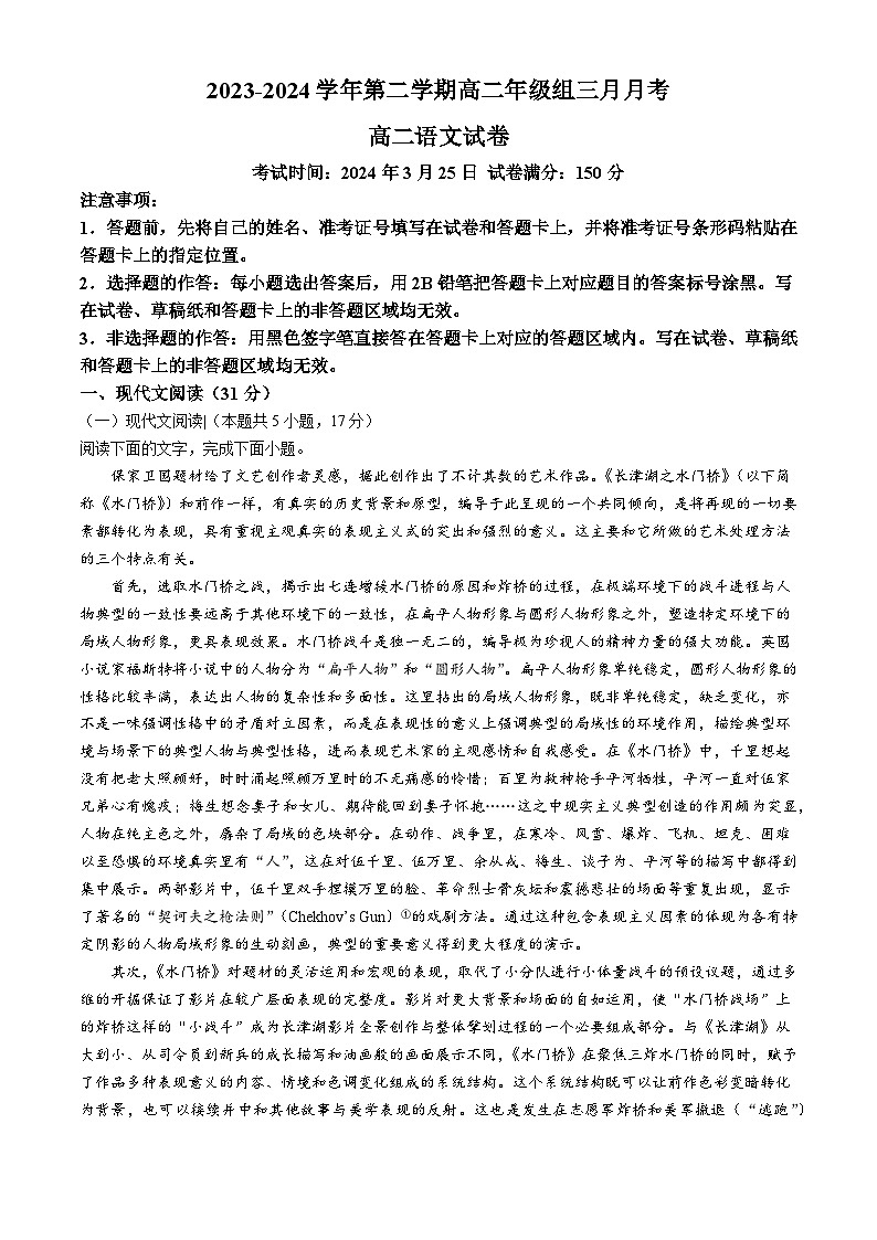 新疆伊犁州霍城县江苏中学2023-2024学年高二下学期3月月考语文试题(无答案)第1页