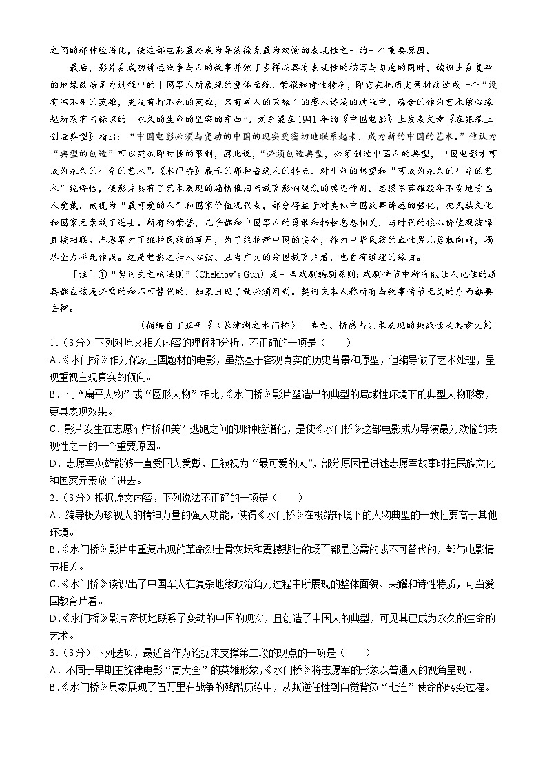 新疆伊犁州霍城县江苏中学2023-2024学年高二下学期3月月考语文试题(无答案)第2页