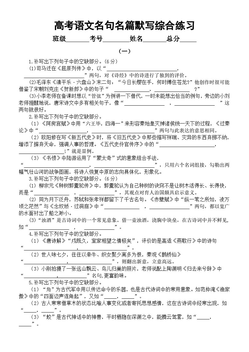 高中语文2024届高考名句名篇默写综合练习0412（共两组，附参考答案）01