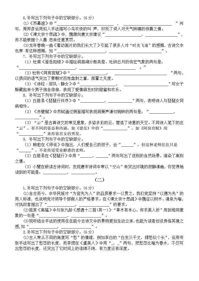高中语文2024届高考名句名篇默写综合练习0412（共两组，附参考答案）02