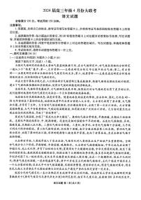 2024届陕西省榆林市高三下学期4月大联考语文试题