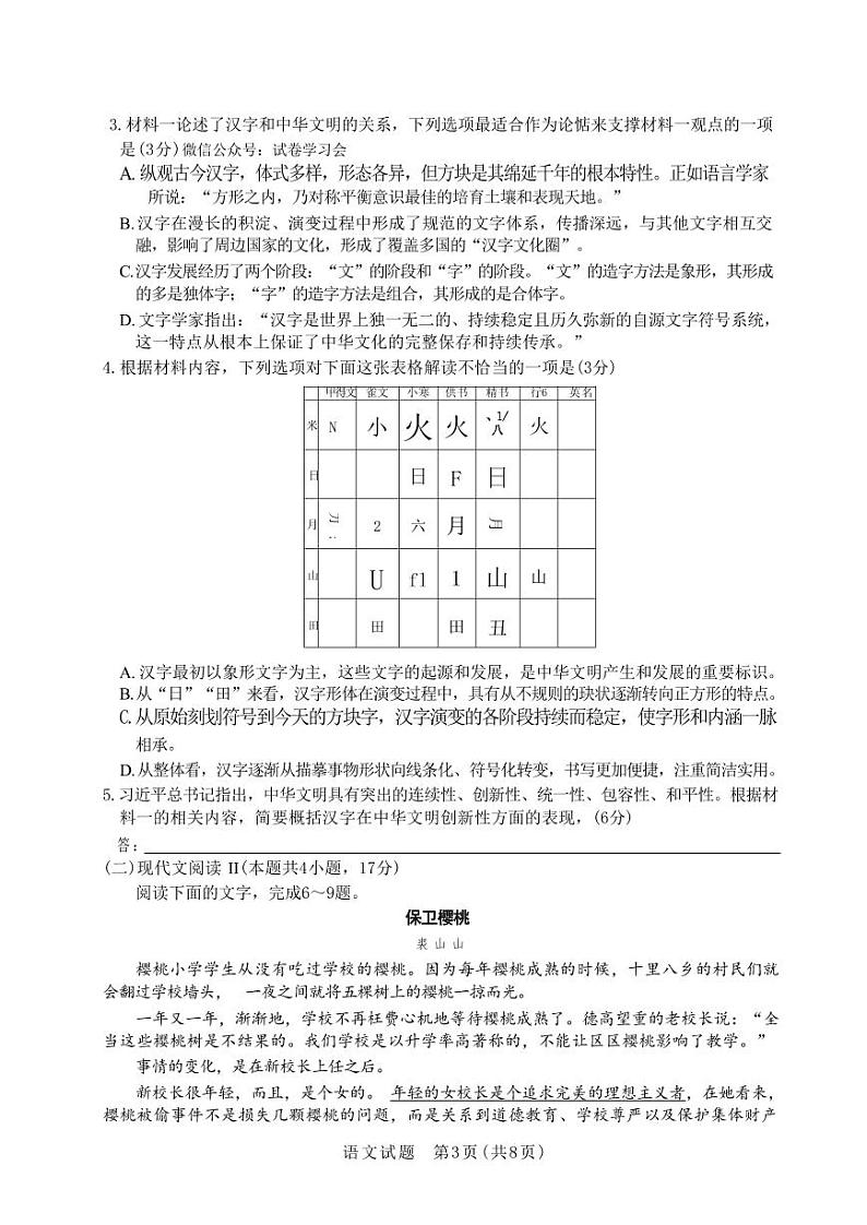 2024年江西省高三下学期4月教学质量检测卷 语文试题及答案03