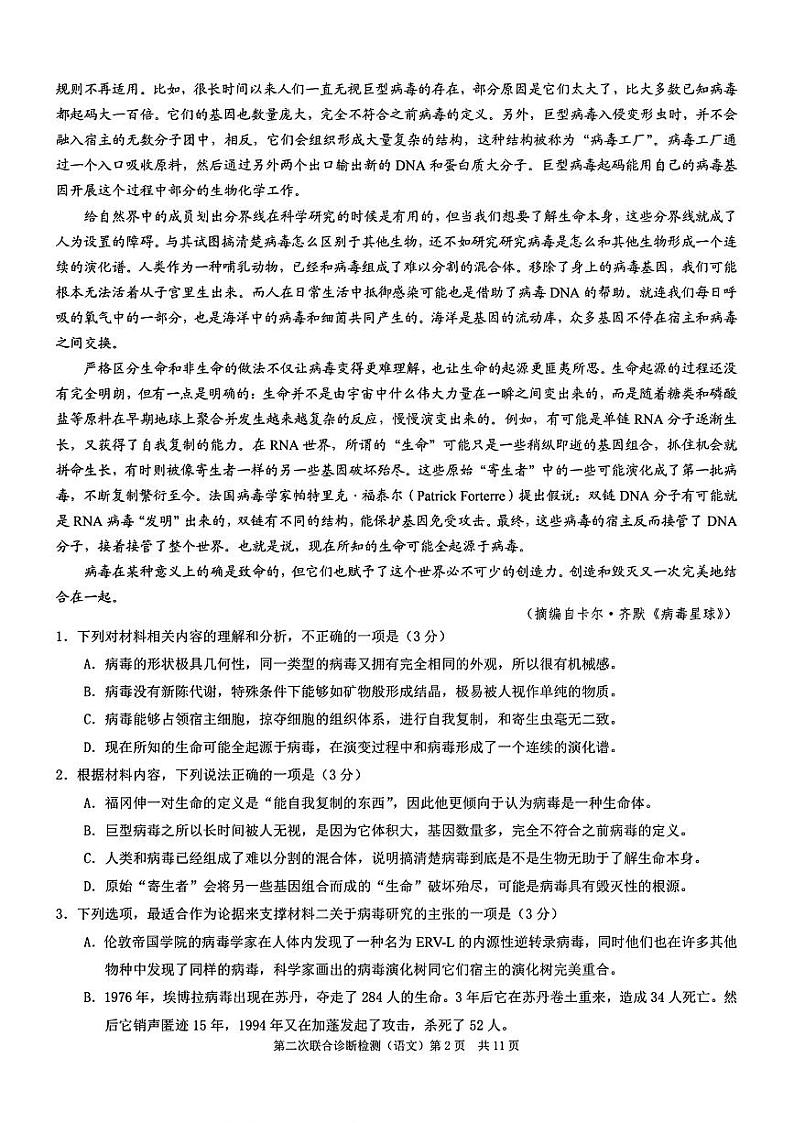 语文第2页