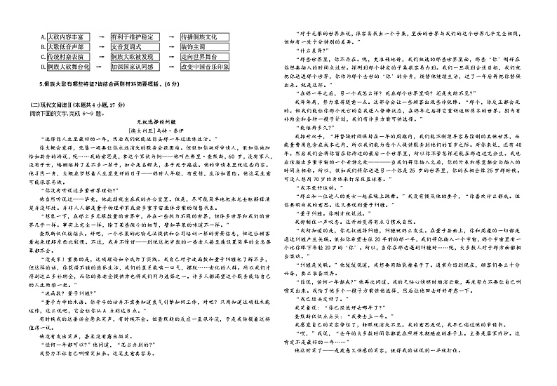 2024届广东省广州市第一中学高三第二次高考模拟语文试题02