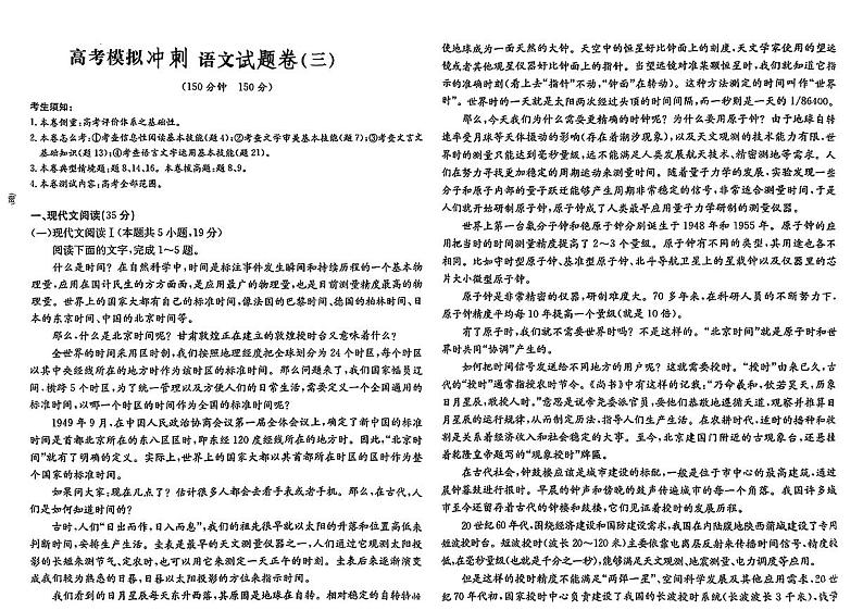 2024届河南省高考冲刺模拟考试语文试题(三)01