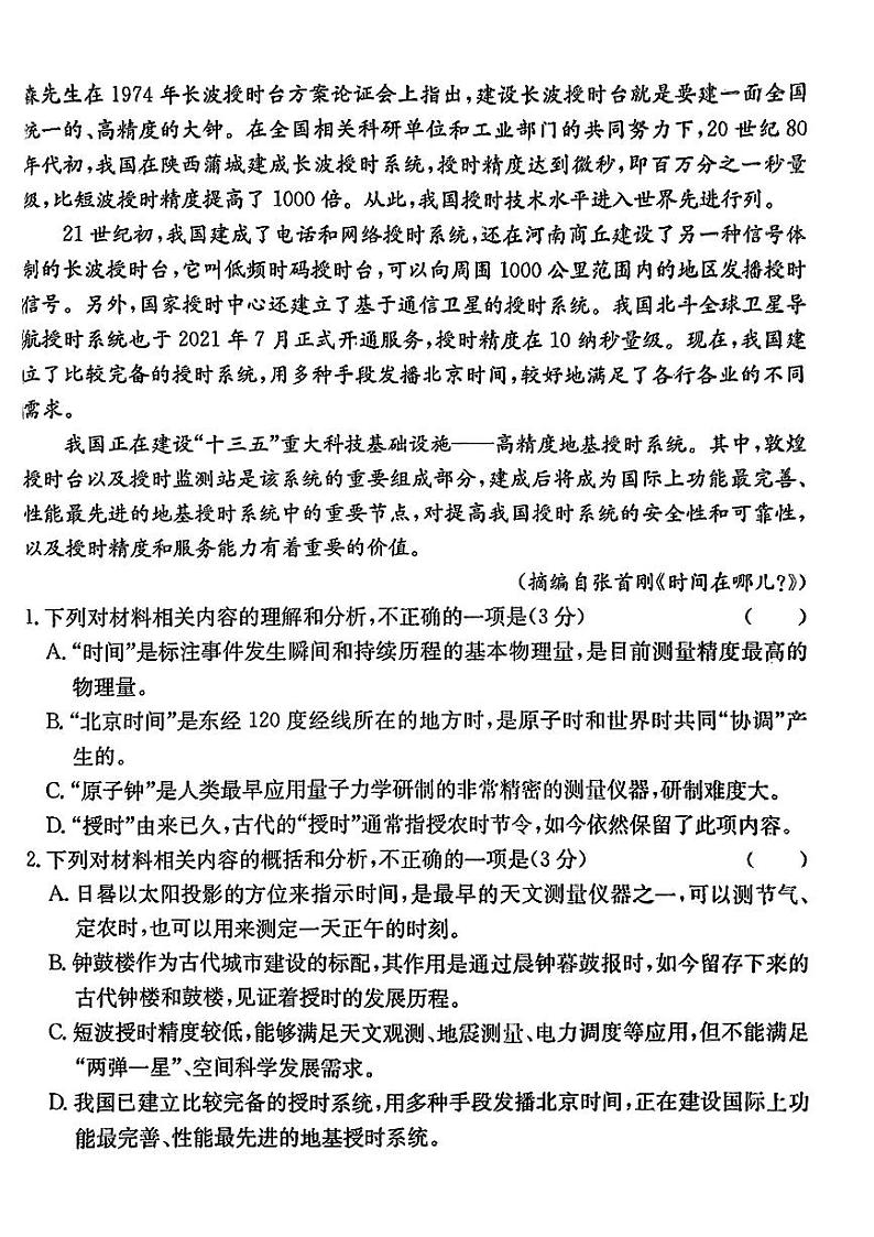2024届河南省高考冲刺模拟考试语文试题(三)02