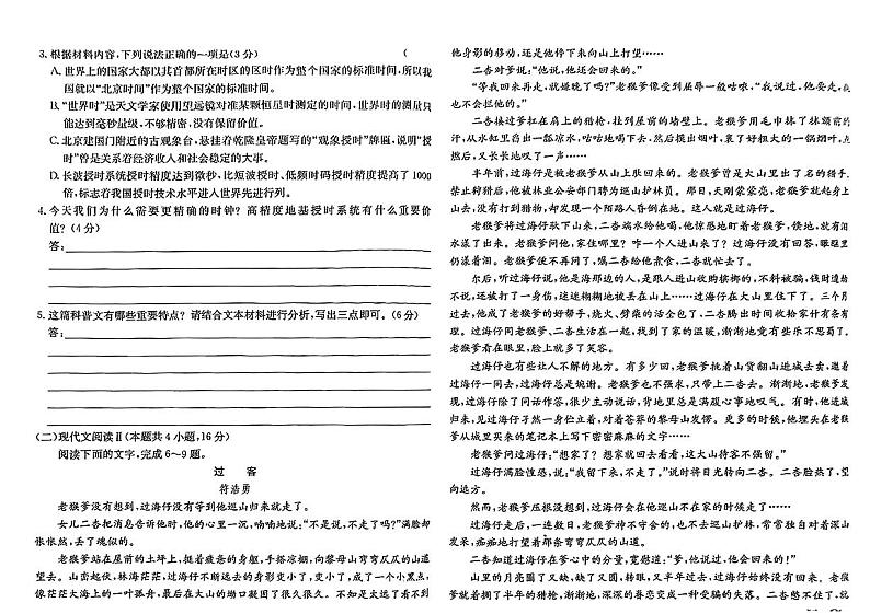 2024届河南省高考冲刺模拟考试语文试题(三)03