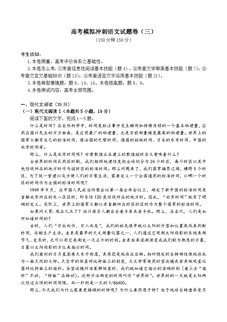 2024届河南省高考冲刺模拟考试语文试题(三)01