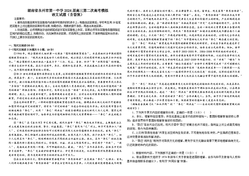 2024届湖南省永州市第一中学高三下学期二模语文试题01