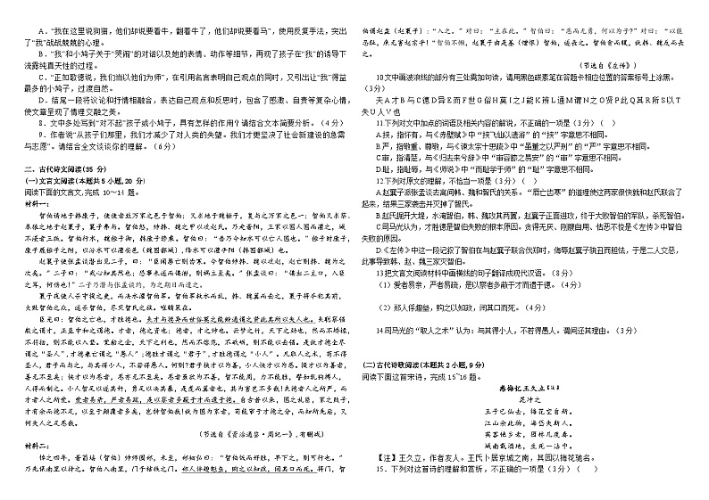 2024届湖南省永州市第一中学高三下学期二模语文试题03