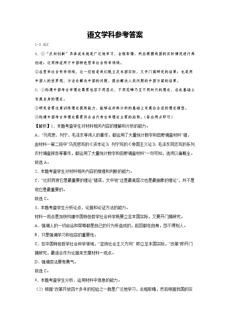 2024届江苏省南京市高三第三次模拟考试语文学科考前押题卷01