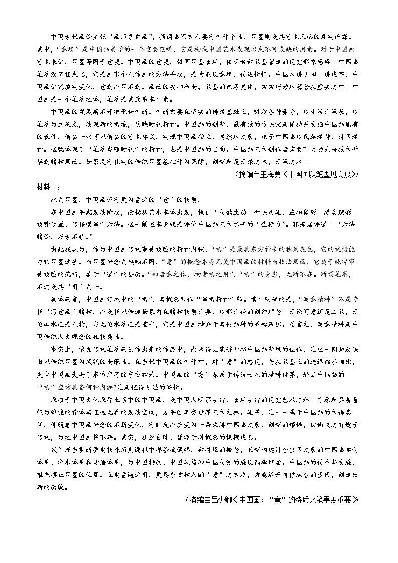 2024届湘豫名校高三下学期第三次模拟考试语文试题(无答案)第2页