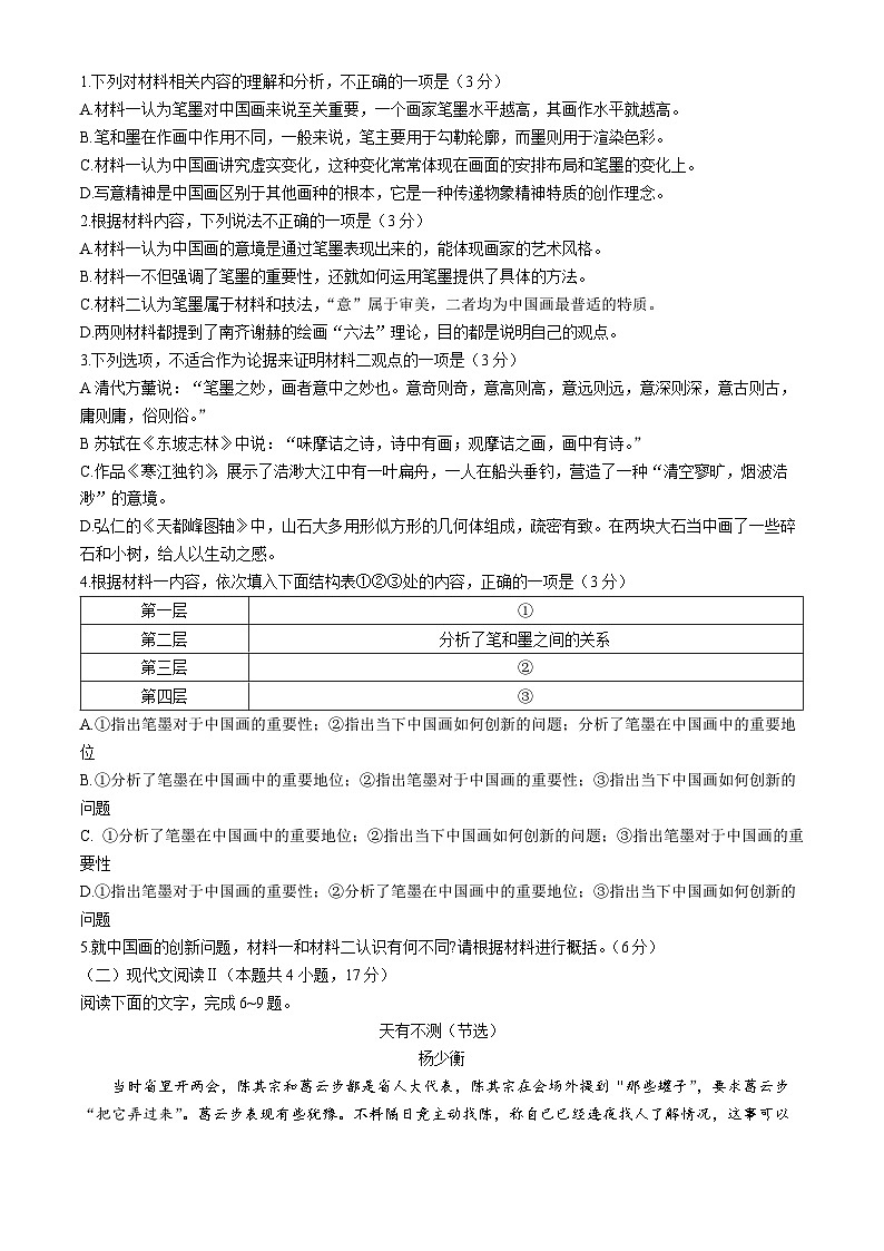 2024届湘豫名校高三下学期第三次模拟考试语文试题(无答案)第3页