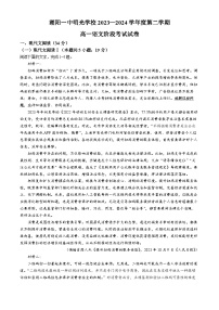 广东省汕头市潮阳一中明光学校2023-2024学年高一下学期4月月考语文试题(无答案)