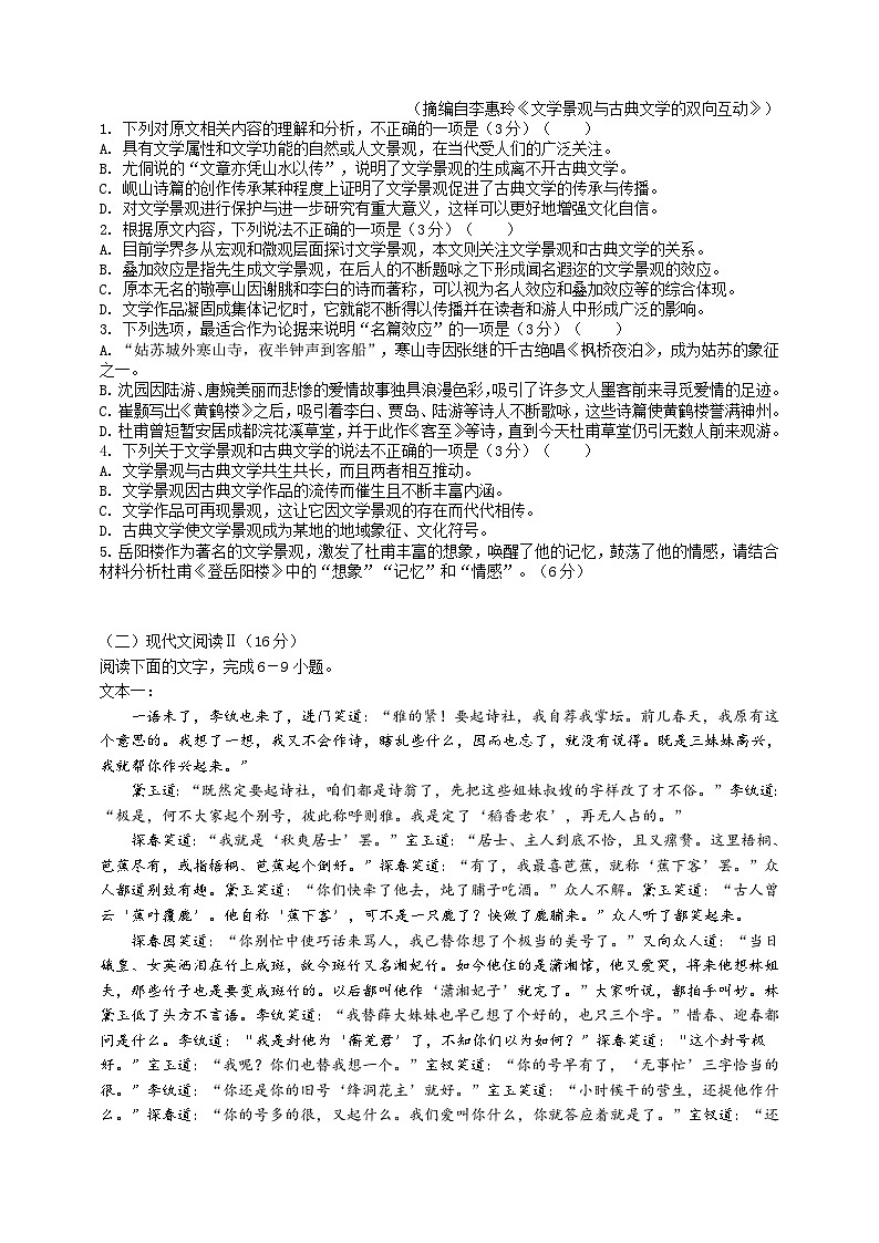 广东省深圳市盐田高级中学2023-2024学年高一下学期4月月考语文试题第2页