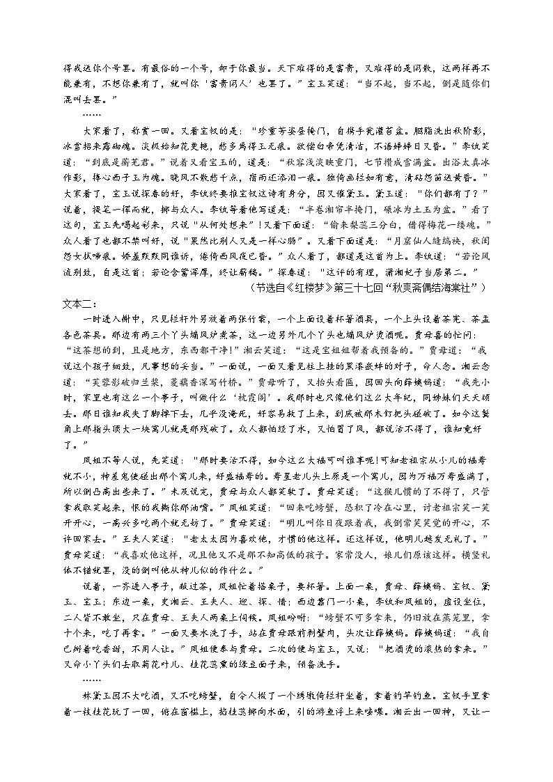 广东省深圳市盐田高级中学2023-2024学年高一下学期4月月考语文试题第3页