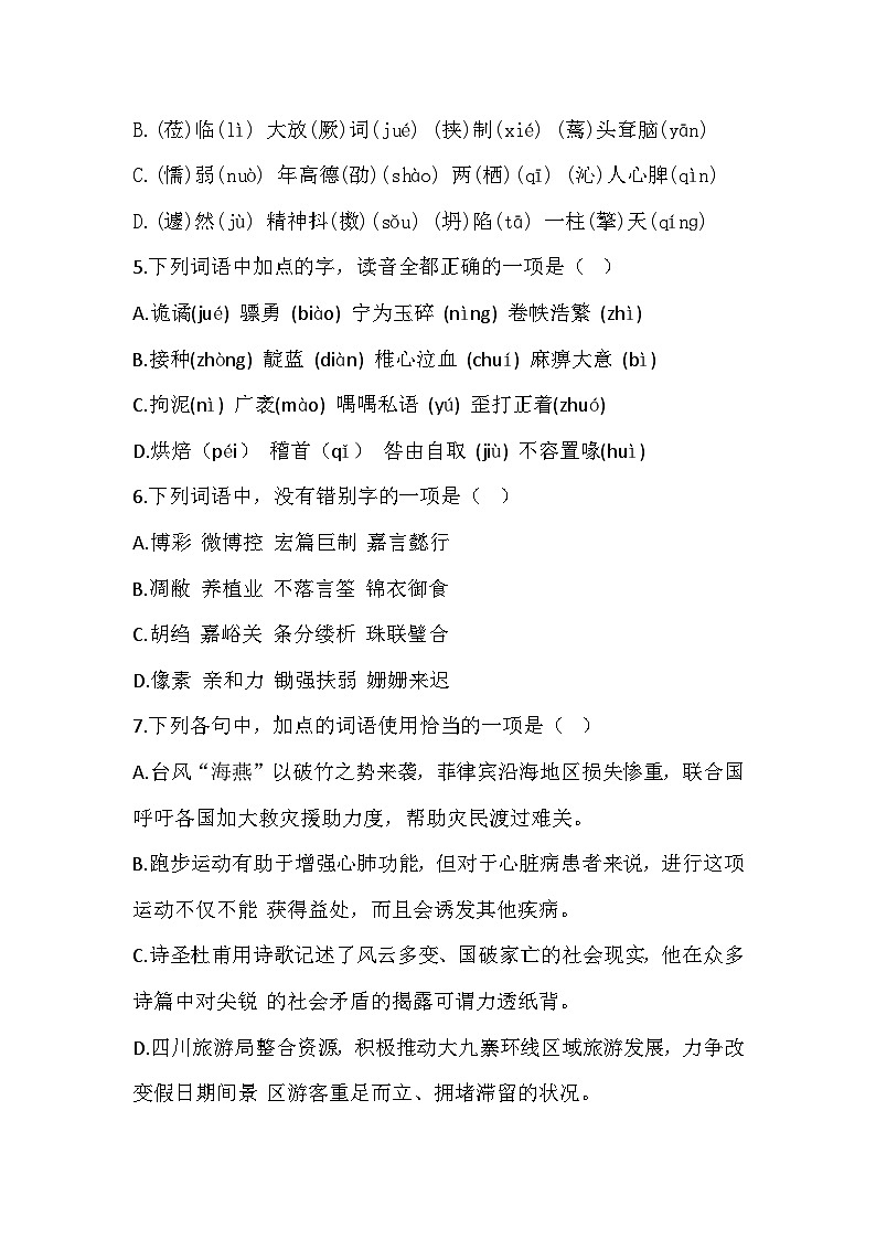 贵州省毕节地区普通高校对口单招2023-2024学年高考语文模拟卷+02