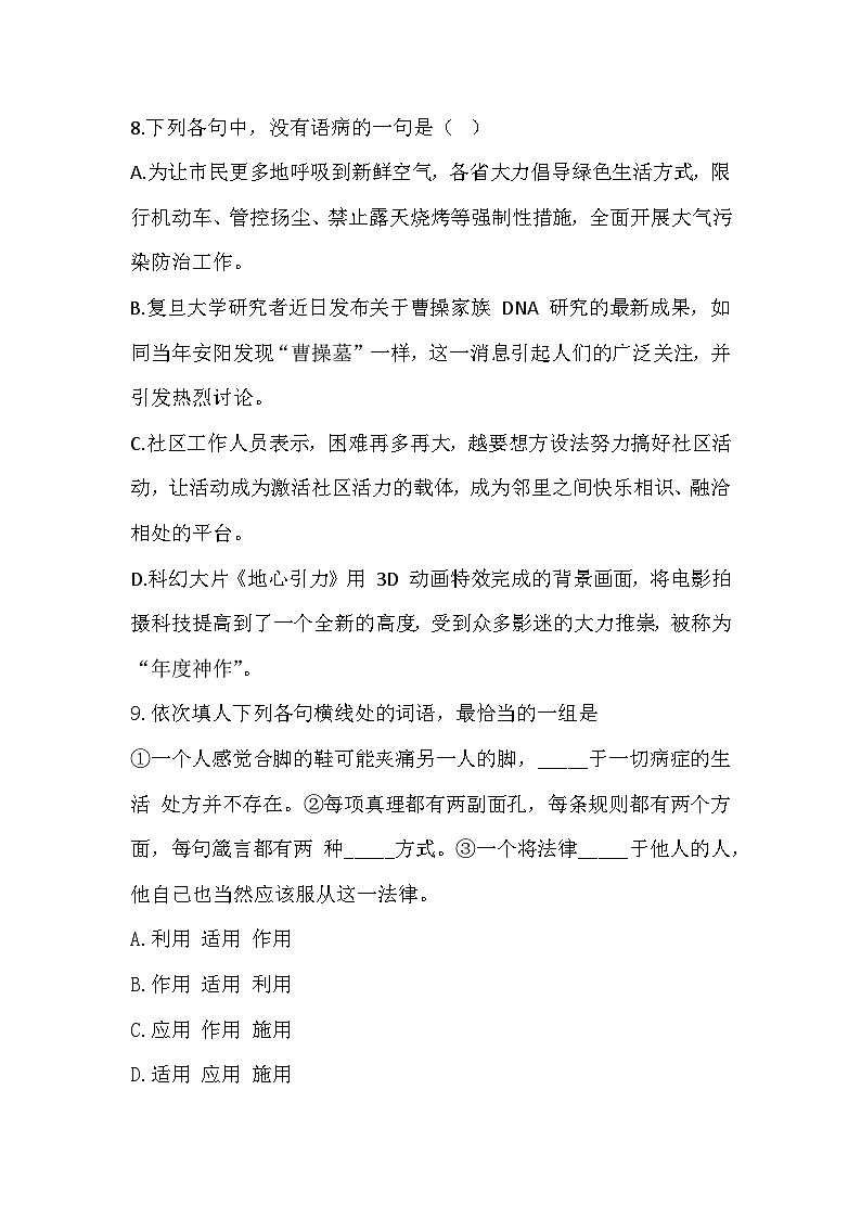 贵州省毕节地区普通高校对口单招2023-2024学年高考语文模拟卷+03