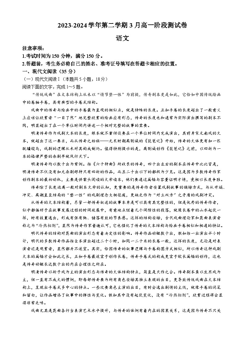河北省张家口市尚义县第一中学等校2023-2024学年高一下学期3月阶段测试语文试题(无答案)第1页