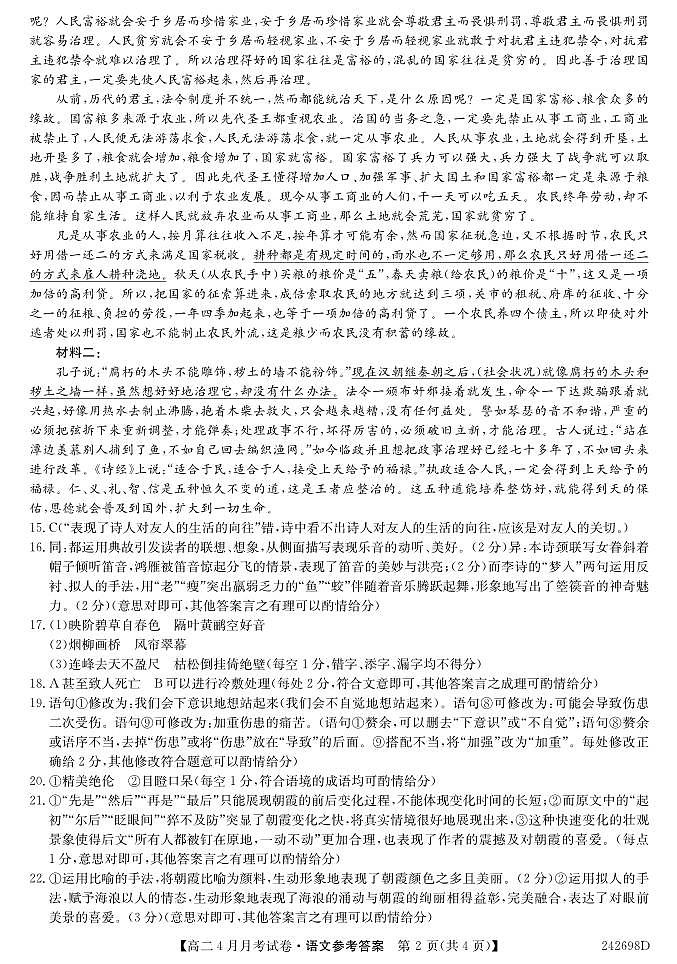 黑龙江省绥化市绥棱县第一中学2023-2024学年高二下学期4月月考语文试题02