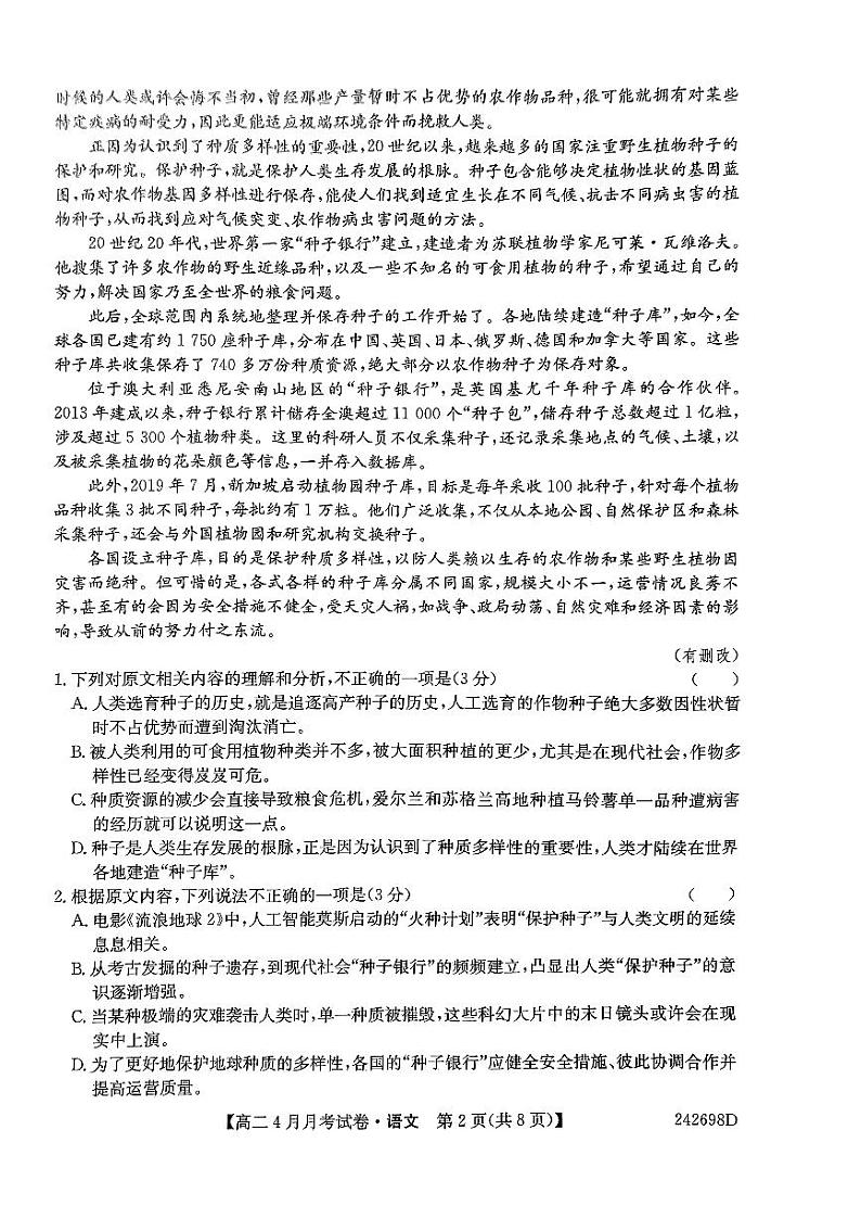 黑龙江省绥化市绥棱县第一中学2023-2024学年高二下学期4月月考语文试题02