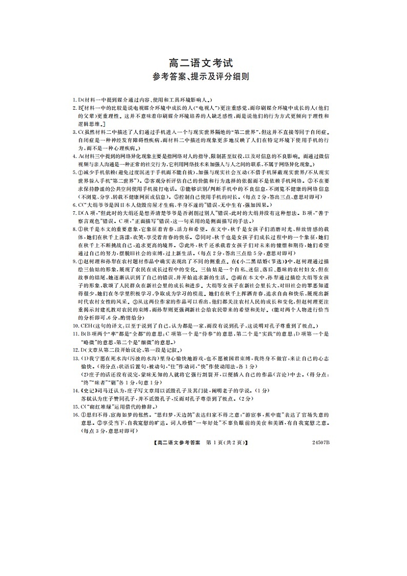 黑龙江省齐齐哈尔市克东县第一中学2023-2024学年高二下学期4月月考语文试题01