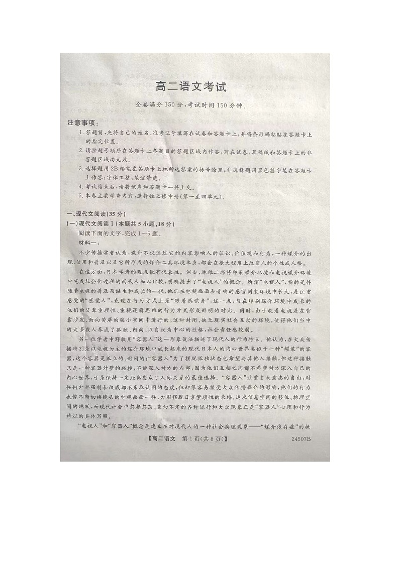 黑龙江省齐齐哈尔市克东县第一中学2023-2024学年高二下学期4月月考语文试题01
