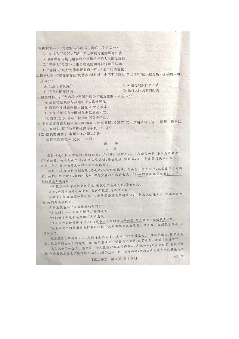 黑龙江省齐齐哈尔市克东县第一中学2023-2024学年高二下学期4月月考语文试题03