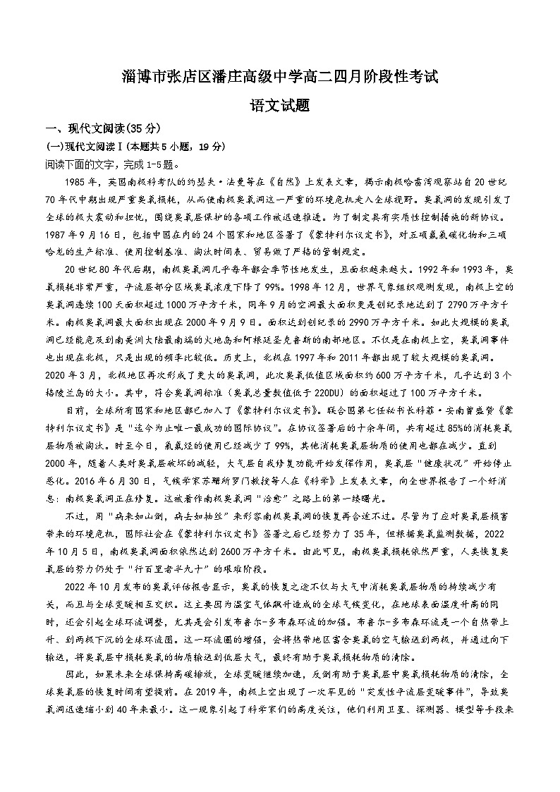 山东省淄博市张店区潘庄高级中学2023-2024学年高二下学期第一次月考语文试题(无答案)01