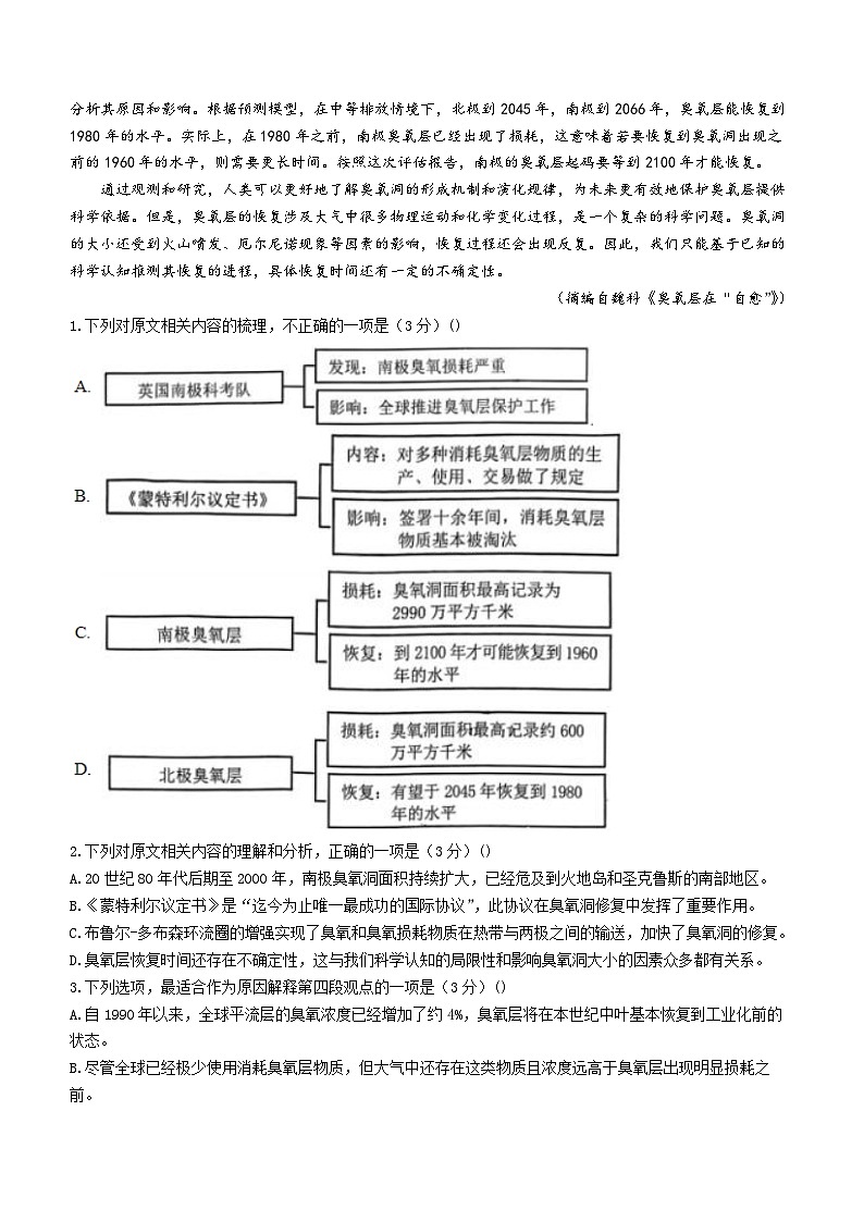 山东省淄博市张店区潘庄高级中学2023-2024学年高二下学期第一次月考语文试题(无答案)02