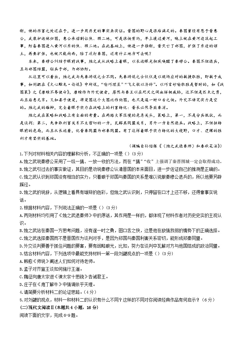 山东省淄博市张店区潘庄高级中学2023-2024学年高一下学期第一次月考语文试题第2页