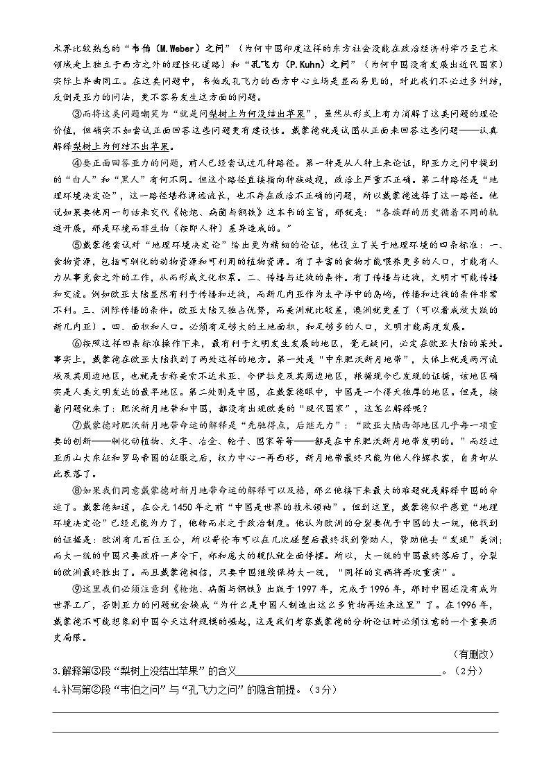 上海市黄浦区向明中学2023-2024学年高三下学期3月月考语文试题02