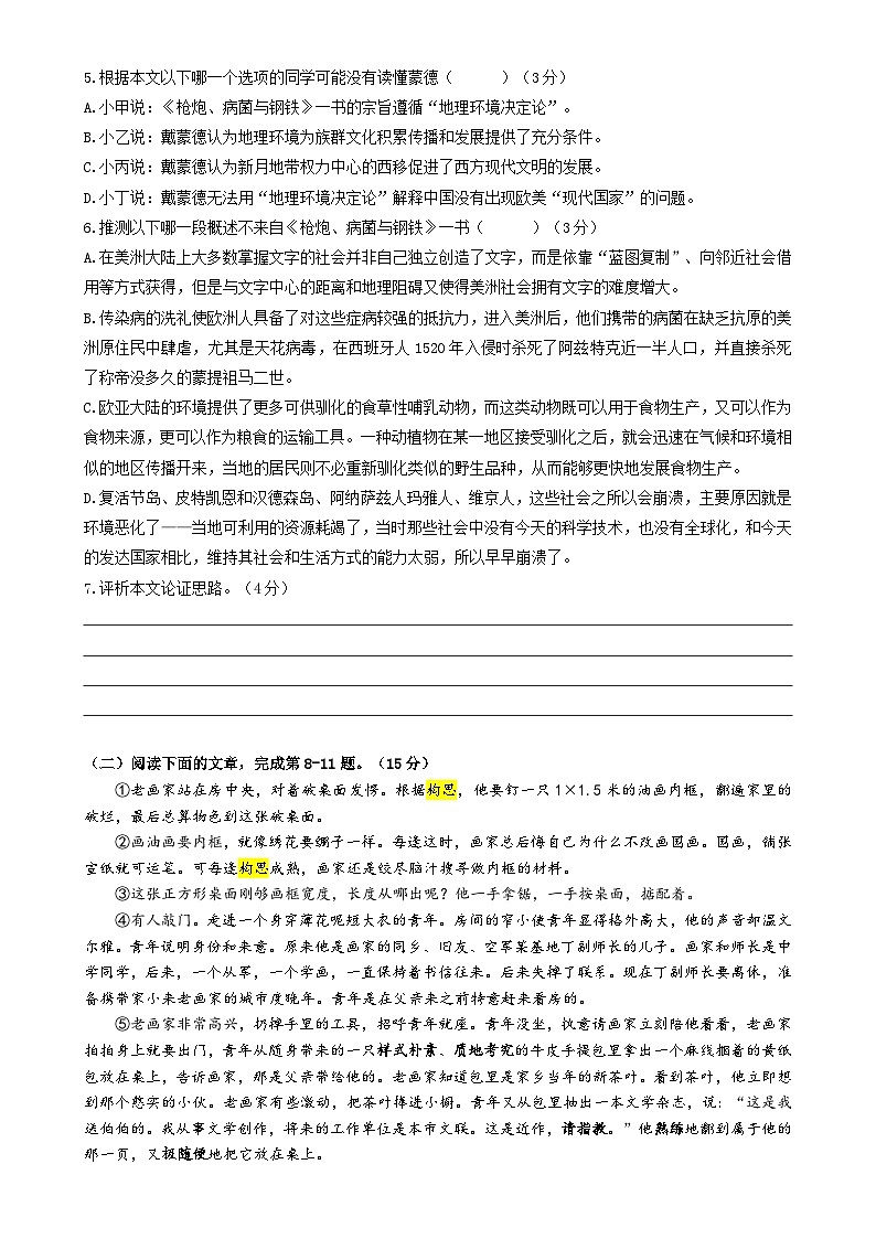 上海市黄浦区向明中学2023-2024学年高三下学期3月月考语文试题03