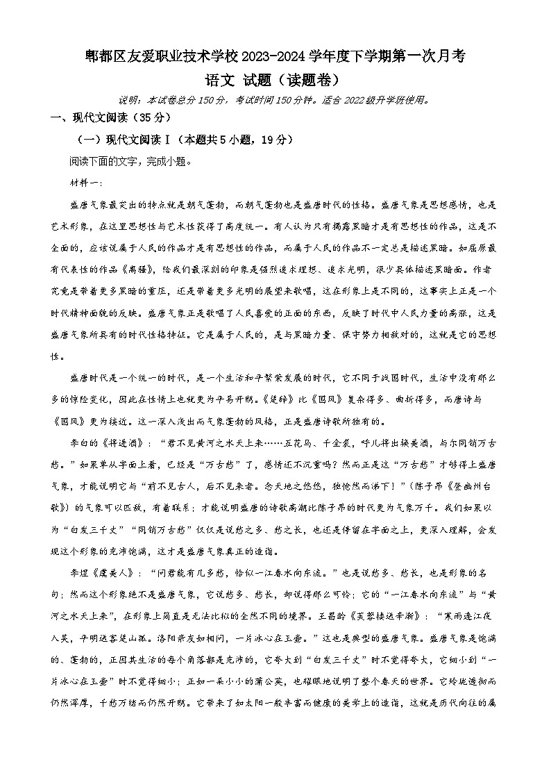 高二艺体4月月考试卷第1页