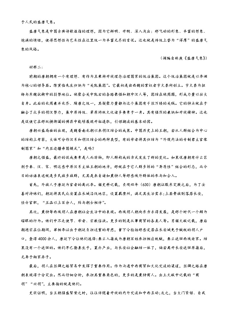 高二艺体4月月考试卷第2页