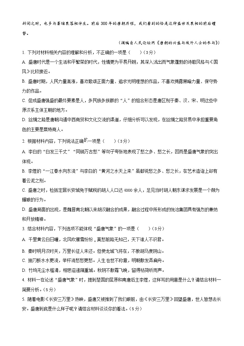 高二艺体4月月考试卷第3页
