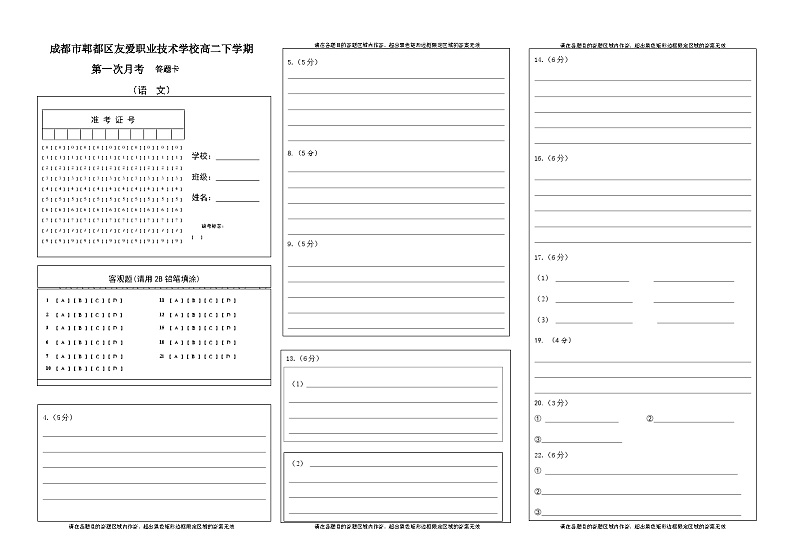 高二艺体4月月考答题卡第1页