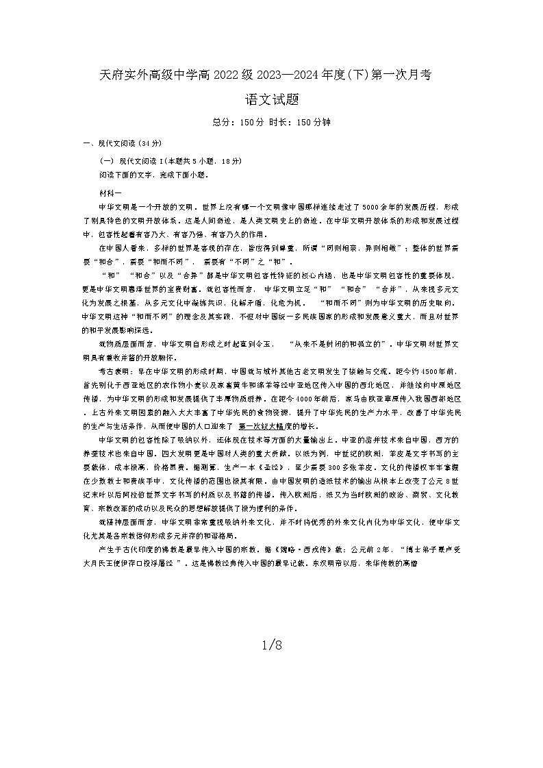 四川省成都市天府实外高级中学2023-2024学年高二下学期3月考试语文试卷01