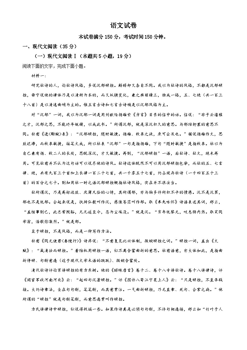 2024届河北省承德市部分高中高三二模语文试题（原卷版+解析版）01