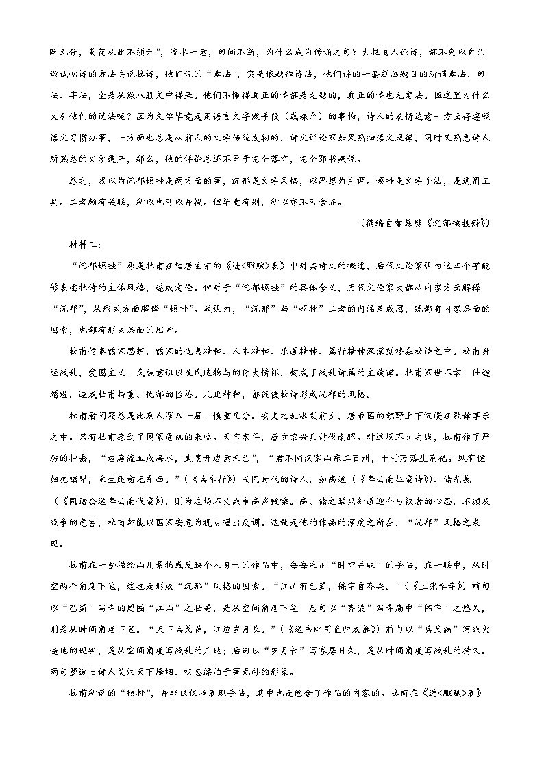 2024届河北省承德市部分高中高三二模语文试题（原卷版+解析版）02