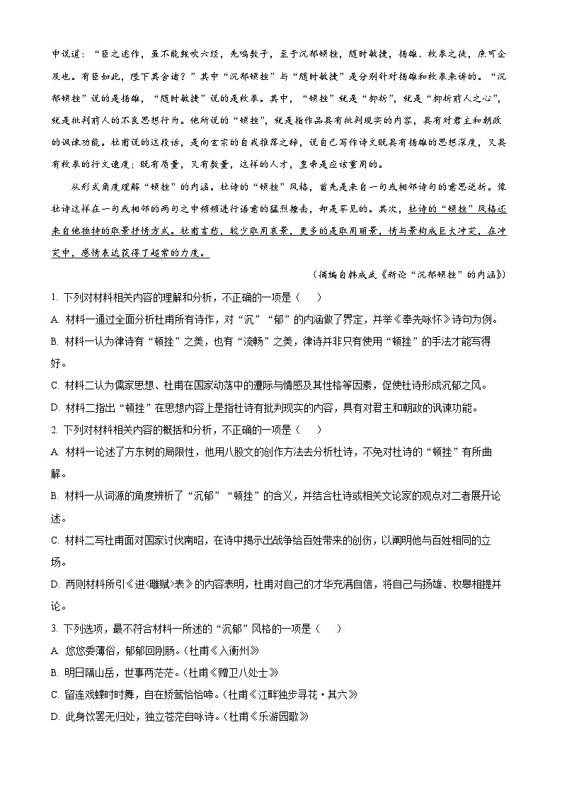 2024届河北省承德市部分高中高三二模语文试题（原卷版+解析版）03