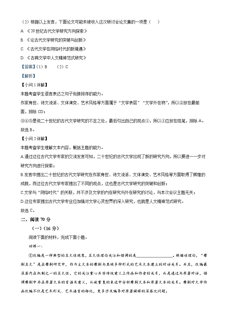 2024届上海市松江区高三二模语文卷（解析版）第2页
