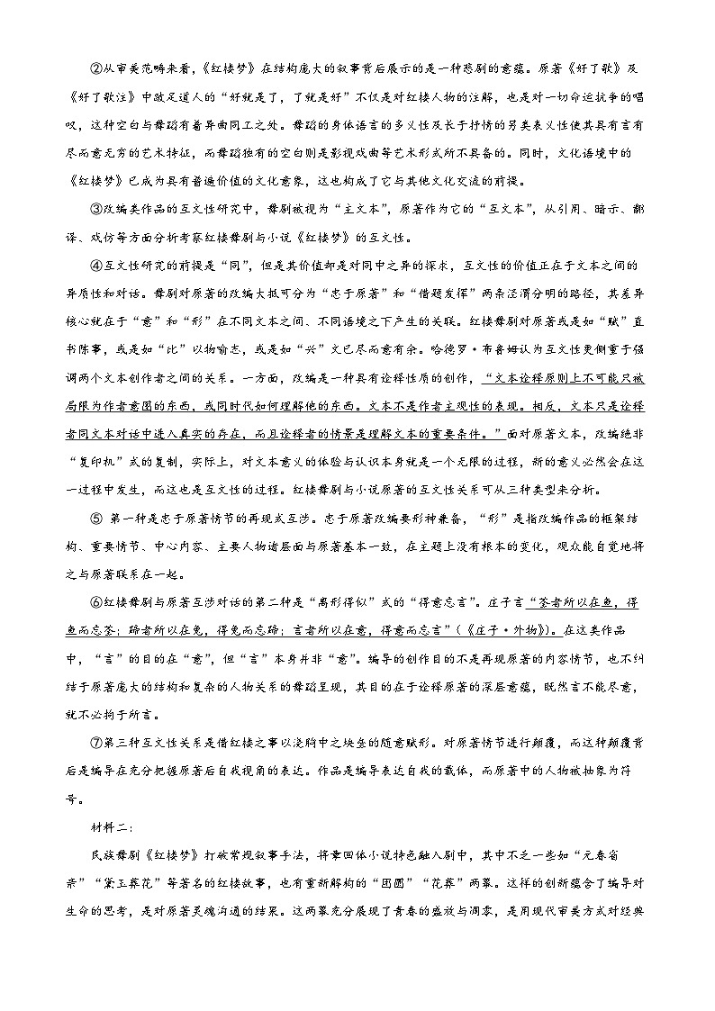 2024届上海市松江区高三二模语文卷（解析版）第3页