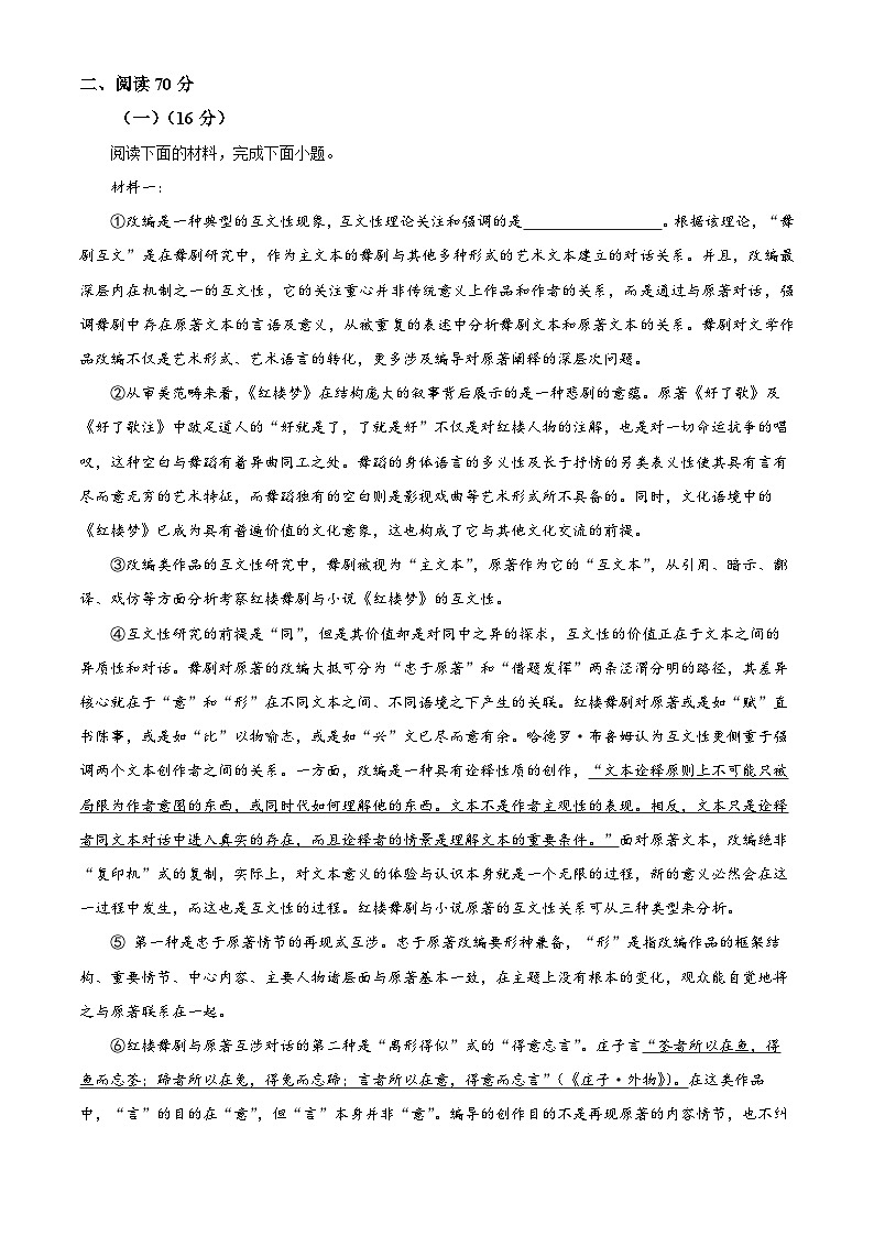 2024届上海市松江区高三二模语文卷（原卷版）第2页