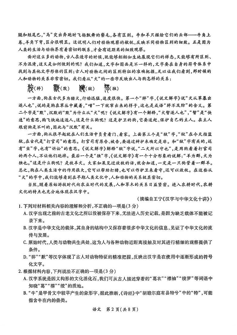 2024年茂名市高三年级第二次综合测试 语文试卷第2页