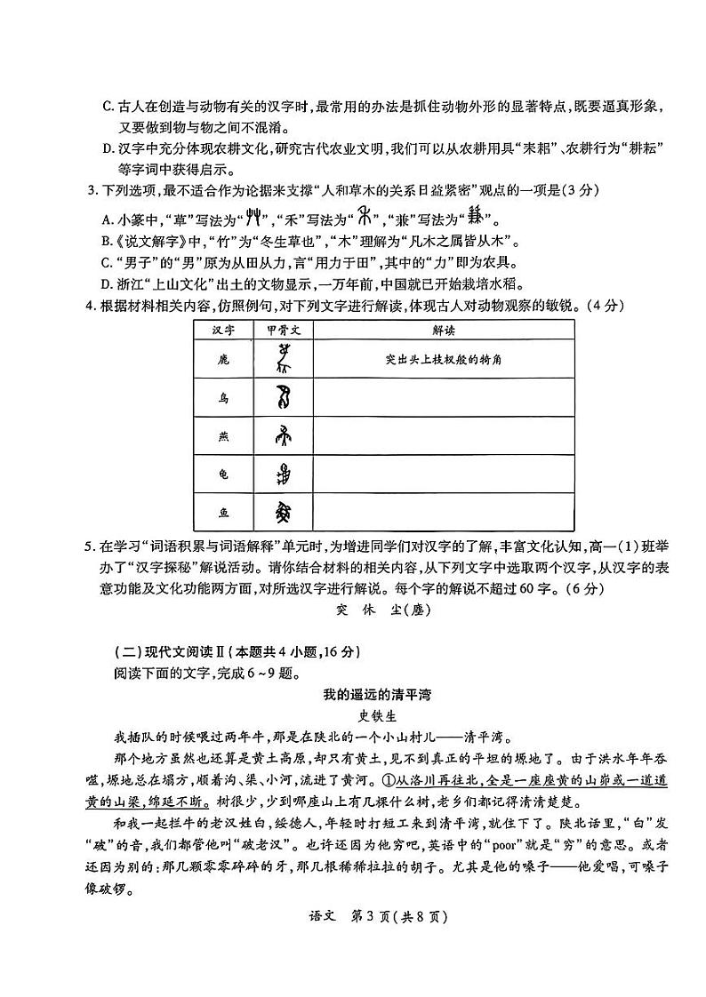 2024年茂名市高三年级第二次综合测试 语文试卷第3页