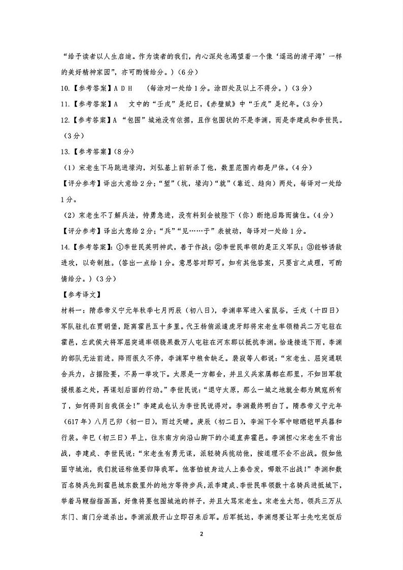 2024年茂名市高三年级第二次综合测试 语文答案第2页