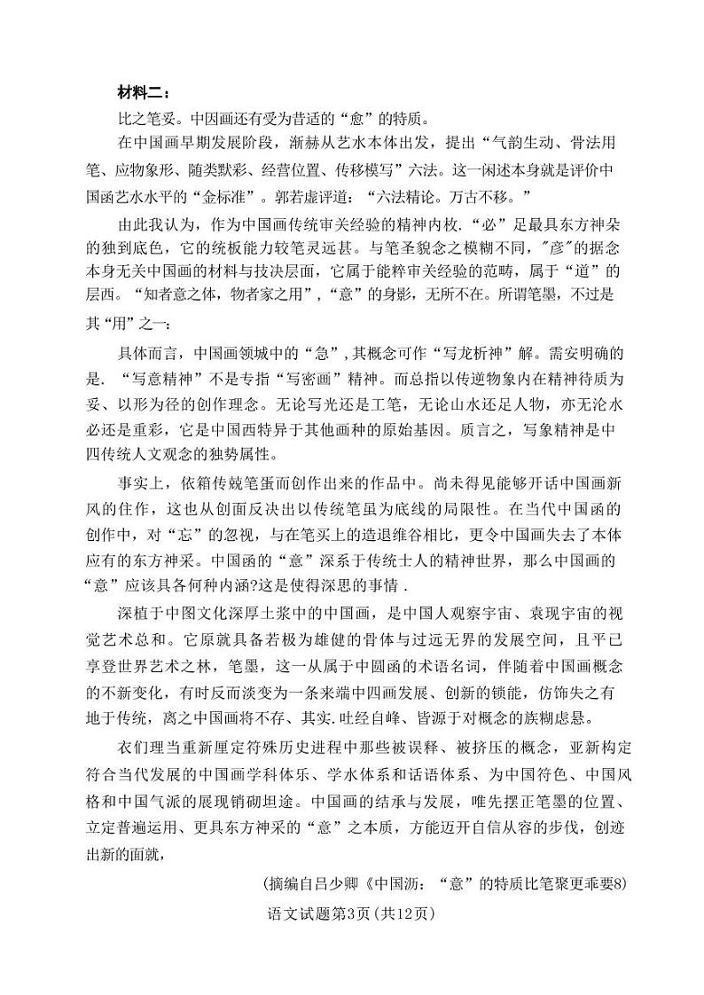 湘豫名校联考2024届春季学期高三第三次模拟考试 语文试题含答案03