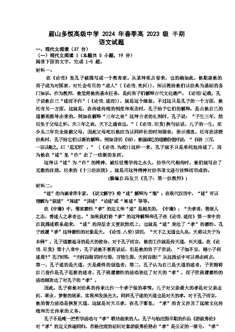 四川省眉山市东坡区多悦高级中学校2023-2024学年高一下学期期中考试语文试题01