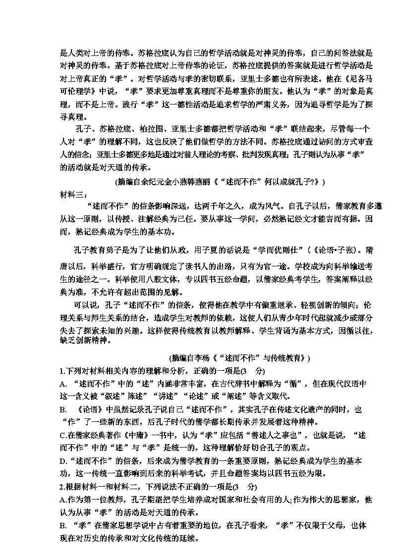 四川省眉山市东坡区多悦高级中学校2023-2024学年高一下学期期中考试语文试题02
